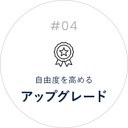 #04 厳選仕様