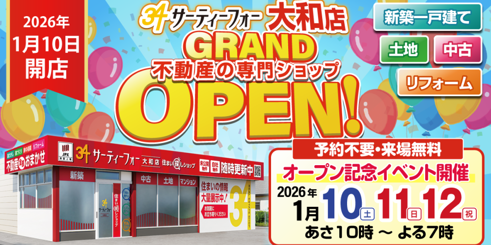 大和店グランドオープン