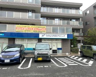 うのもり内科クリニック