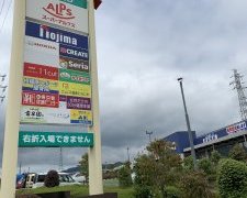 コピオ相模原インター店