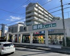 業務スーパー相模原店