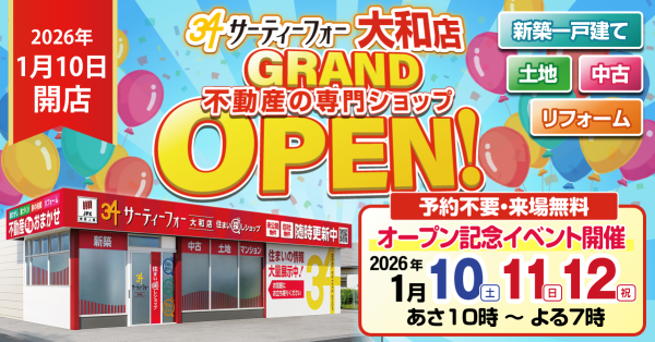 【新店舗オープン】大和店1月10日 グランドオープン＆オープニングイベント開催！