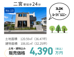 【完成見学会】二宮町山西｜海を望むルーフバルコニーと2階リビングの住まい