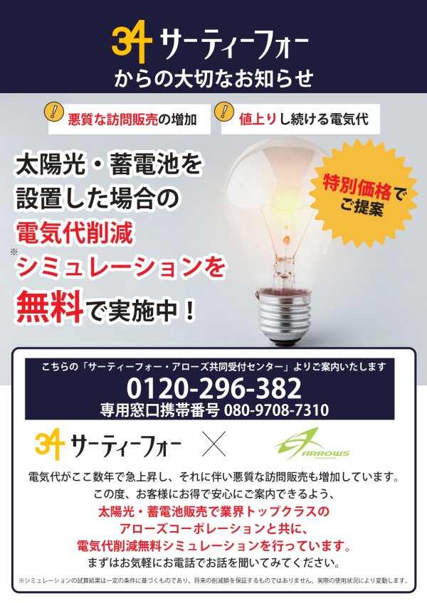 【お知らせ】太陽光発電に関するご案内について